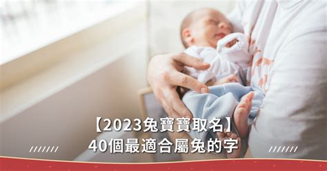2023男寶寶名字香港 桌面